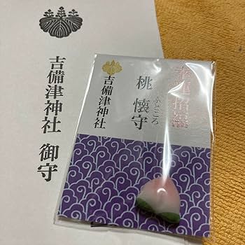 Amazon.co.jp: 吉備津神社幸運招福桃懐守 : ホーム＆キッチン